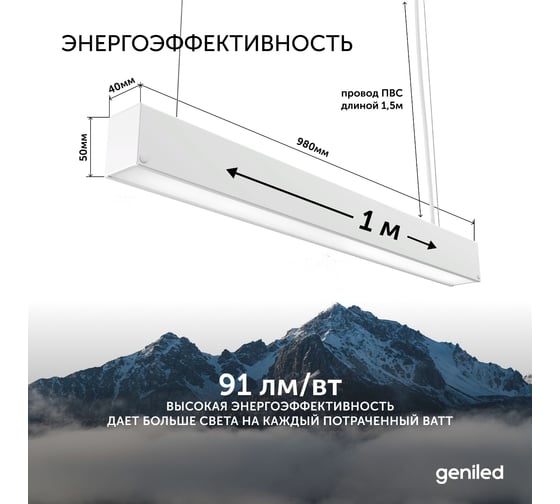 Светильник линейный подвесной geniled 1 метр 20Вт 4000К белый матовый с тросами и потолочными чашами 24020_4000_05900_08882