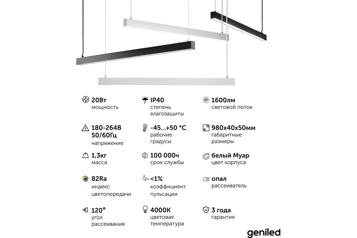 Светильник линейный подвесной geniled 1 метр 20Вт 4000К белый матовый с  тросами и потолочными чашами 24030_4000_08882_05900