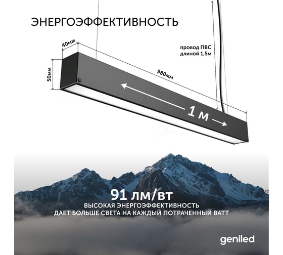 Светильник линейный подвесной geniled 1 метр 20Вт 4000К черный матовый с тросами и потолочными чашами 24020_4000_black_05900_black_08882
