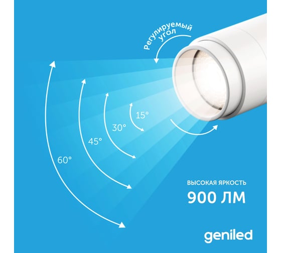 Трековый светильник geniled Track Classic Zoom 10Вт 4000K 90Ra Белый с адаптером для 1-фазного шинопровода 22061_4000_white