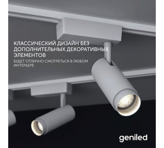 Трековый светильник geniled Track Classic Zoom 10Вт 4000K 90Ra Черный с адаптером для 1-фазного шинопровода 22061_4000_black