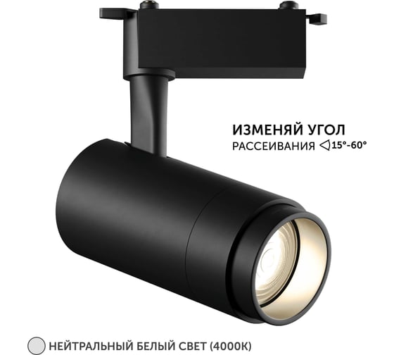 Трековый светильник geniled Track Classic Zoom 10Вт 4000K 90Ra Черный с адаптером для 1-фазного шинопровода 22061_4000_black