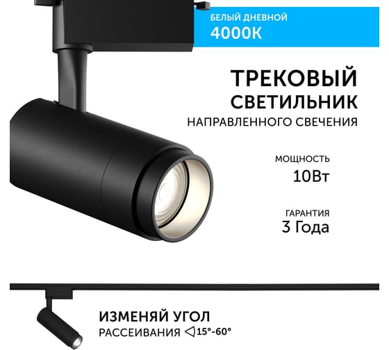 Трековый светильник geniled Track Classic Zoom 10Вт 4000K 90Ra Черный с адаптером для 1-фазного шинопровода 22061_4000_black
