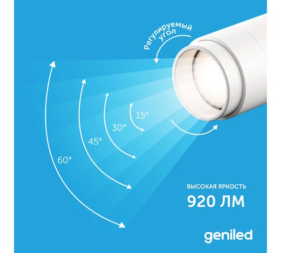 Трековый светильник geniled Track Classic Zoom 10Вт 5000K 90Ra Белый с адаптером для 1-фазного шинопровода 22061_5000_white