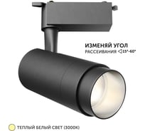Трековый светильник geniled Track Classic Zoom 20Вт 3000К 90Ra Черный с адаптером для 1-фазного шинопровода 22062_3000_black