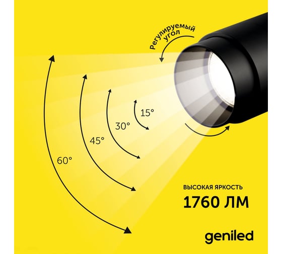 Трековый светильник geniled Track Classic Zoom 20Вт 3000К 90Ra Черный с адаптером для 1-фазного шинопровода 22062_3000_black