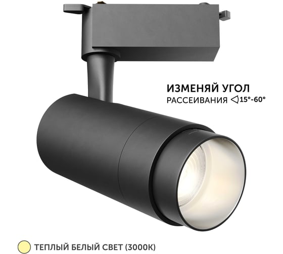 Трековый светильник geniled Track Classic Zoom 20Вт 3000К 90Ra Черный с адаптером для 1-фазного шинопровода 22062_3000_black 1