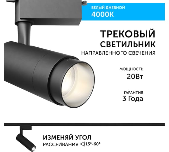 Трековый светильник geniled Track Classic Zoom 20Вт 4000K 90Ra Черный с адаптером для 1-фазного шинопровода 22062_4000_black