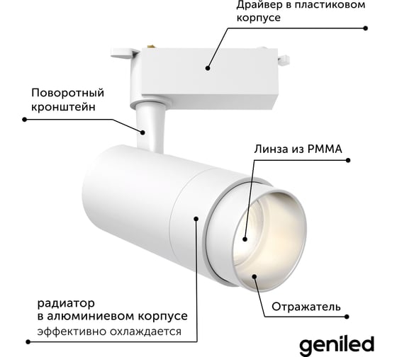 Трековый светильник geniled Track Classic Zoom 20Вт 5000K 90Ra Белый с адаптером для 1-фазного шинопровода 22062_5000_white