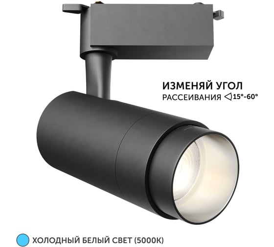 Трековый светильник geniled Track Classic Zoom 20Вт 5000K 90Ra Черный с адаптером для 1-фазного шинопровода 22062_5000_black 1