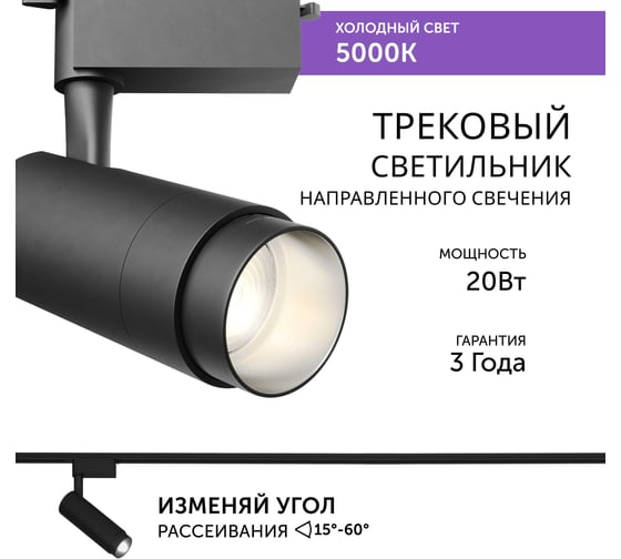 Трековый светильник geniled Track Classic Zoom 20Вт 5000K 90Ra Черный с адаптером для 1-фазного шинопровода 22062_5000_black