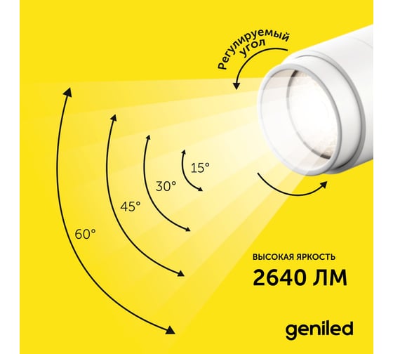 Трековый светильник geniled Track Classic Zoom 30Вт 3000К 90Ra Белый с адаптером для 1-фазного шинопровода 22063_3000_white