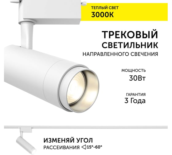 Трековый светильник geniled Track Classic Zoom 30Вт 3000К 90Ra Белый с адаптером для 1-фазного шинопровода 22063_3000_white