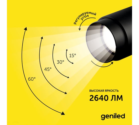 Трековый светильник geniled Track Classic Zoom 30Вт 3000К 90Ra Черный с адаптером для 1-фазного шинопровода 22063_3000_black