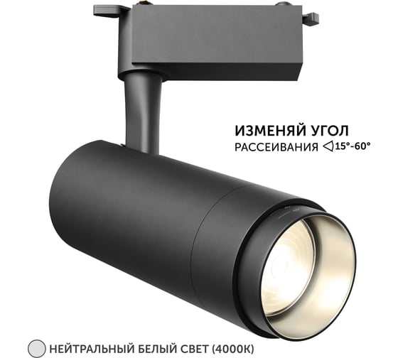 Трековый светильник geniled Track Classic Zoom 30Вт 4000K 90Ra Черный с адаптером для 1-фазного шинопровода 22063_4000_black