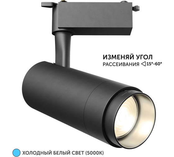 Трековый светильник geniled Track Classic Zoom 30Вт 5000K 90Ra Черный с адаптером для 1-фазного шинопровода 22063_5000_black
