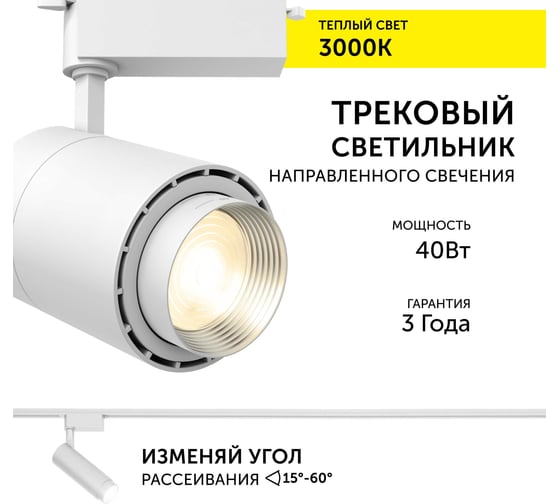 Трековый светильник geniled Track Classic Zoom 40Вт 3000К 90Ra Белый с адаптером для 1-фазного шинопровода 22064_3000_white