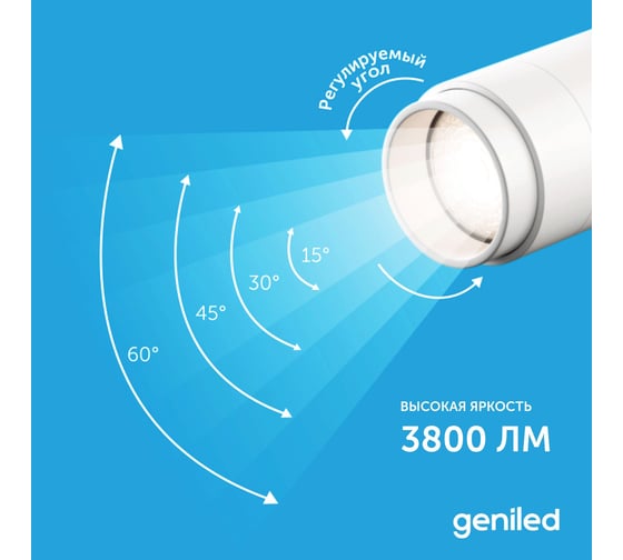 Трековый светильник geniled Track Classic Zoom 40Вт 4000K 90Ra Белый с адаптером для 1-фазного шинопровода 22064_4000_white