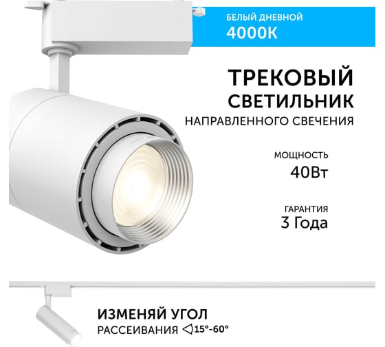 Трековый светильник geniled Track Classic Zoom 40Вт 4000K 90Ra Белый с адаптером для 1-фазного шинопровода 22064_4000_white