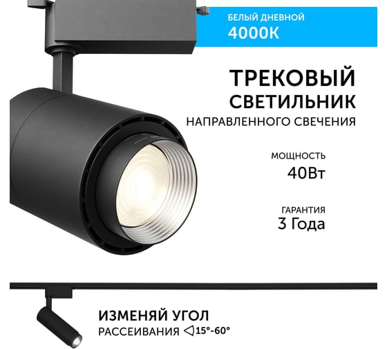 Трековый светильник geniled Track Classic Zoom 40Вт 4000K 90Ra Черный с адаптером для 1-фазного шинопровода 22064_4000_black