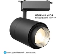 Трековый светильник geniled Track Classic Zoom 40Вт 5000K 90Ra Черный с адаптером для 1-фазного шинопровода 22064_5000_black