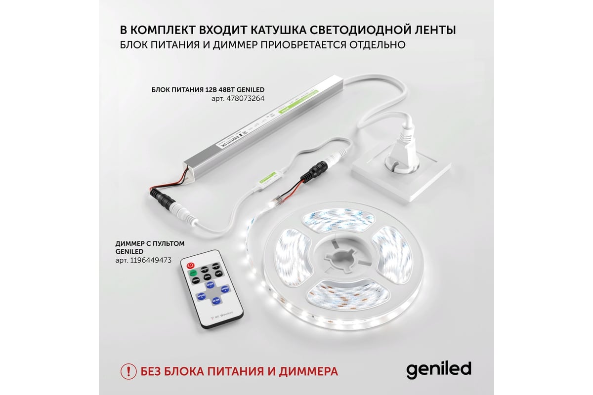 Светодиодная лента geniled, подсветка - для комнаты, в гардероб, на кухню -  Теплый белый свет / GL-180SMD2835 / 1500