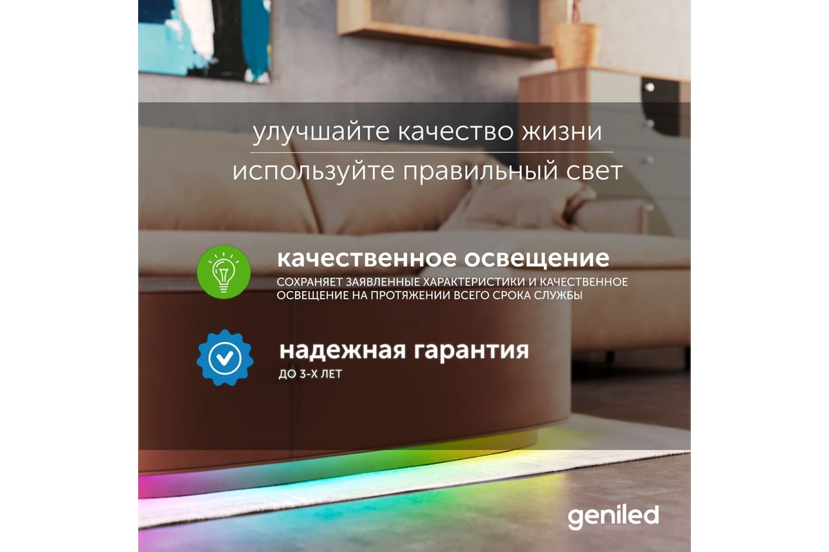 Светодиодная лента geniled, подсветка - для комнаты, в гардероб, на кухню,  на улицу, в ванную - Разноцветный свет / GL-30SMD5050 / 12В / Длина - 2м /  ...