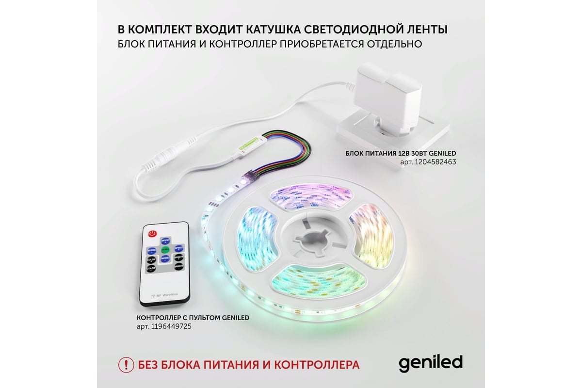 Светодиодная лента geniled, подсветка - для комнаты, в гардероб, на кухню -  Разноцветный свет / GL-30SMD5050 / 12В / длина -