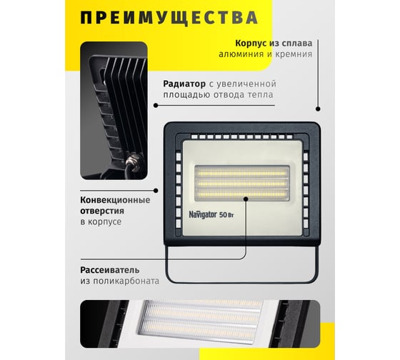 Светильник Navigator, NFL-01-50-6.5K-LED 14146