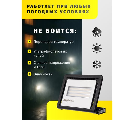 Светильник Navigator, NFL-01-50-6.5K-LED 14146