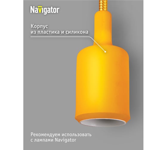 Светильник Navigator NIL-SF02-015-E27, 60Вт, 1м, пластик, желтый 61527