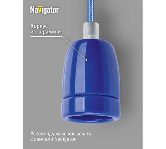 Светильник Navigator NIL-SF03-012-E27, 60Вт, 1м, керамика, синий 61532