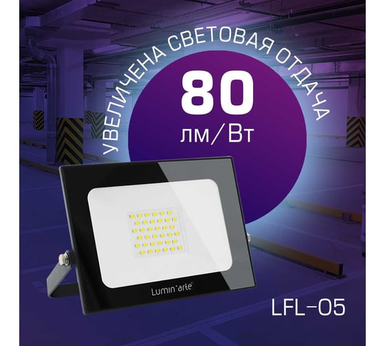 Светодиодный уличный прожектор Lumin'arte LED 100Вт 5700K Холодный белый свет, 7500 Лм черный, IP65 LFL-100W/05