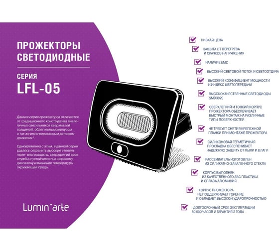 Светодиодный прожектор Lumin'arte LED 10Вт 5700K Холодный белый свет, 800 Лм черный, IP65 LFL-10W/05