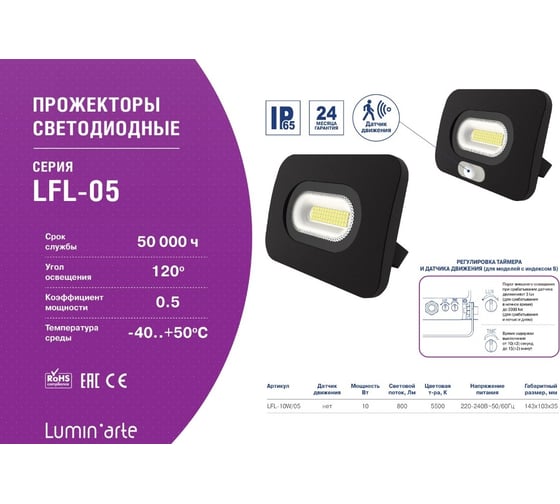 Светодиодный прожектор Lumin'arte LED 10Вт 5700K Холодный белый свет, 800 Лм черный, IP65 LFL-10W/05