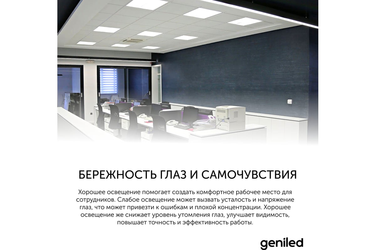 Офисная светодиодная панель Geniled армстронг 40Вт 4000К 2 шт 23902_4000_2  - выгодная цена, отзывы, характеристики, фото - купить в Москве и РФ