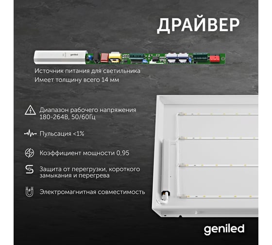 Офисная светодиодная панель Geniled армстронг 40Вт 4000К 2 шт 23903_4000_2