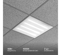 Офисная светодиодная панель Geniled армстронг 40Вт 4000К 2 шт 08155_4000_2