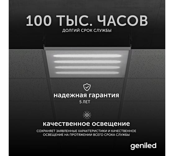 Офисная светодиодная панель Geniled армстронг 40Вт 4000К 2 шт 08155_4000_2