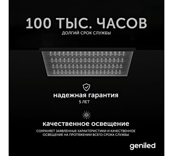Офисная светодиодная панель Geniled армстронг 40Вт 4000К 2 шт 08151_4000_2