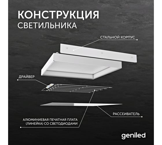 Офисная светодиодная панель Geniled армстронг 60Вт 5000К 1 шт 08807_90ra