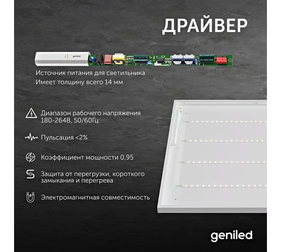 Офисная светодиодная панель Geniled армстронг 60Вт 5000К 1 шт 08807_90ra
