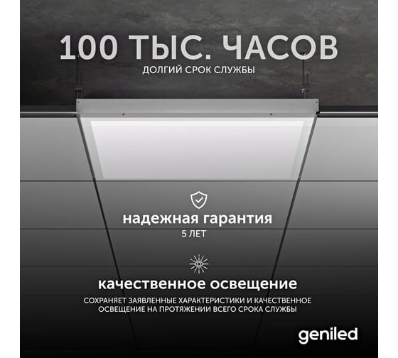 Офисная светодиодная панель Geniled армстронг 60Вт 5000К 1 шт 08807_90ra