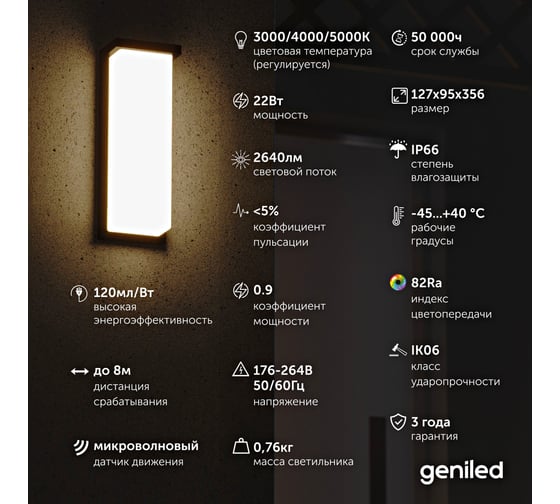 Уличный влагозащитный настенный светильник Geniled в стиле лофт, с датчиком движения для дома от сети 220 В, IP66, фонарь с регулировкой цветовой температуры 08575_smart