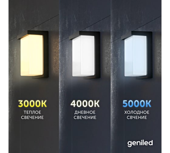 Уличный влагозащитный настенный светильник Geniled в стиле лофт, с датчиком движения для дома от сети 220 В, IP66, фонарь с регулировкой цветовой температуры 08574_smart
