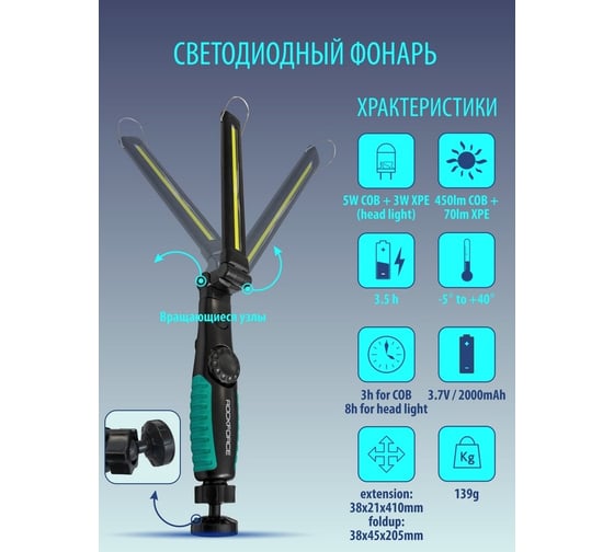 Лампа светодиодная аккумуляторная Rockforce на магнитном шарнире с регулятором яркости (5WCOB, 450Lumen, 3.7V, 2000mAh, зарядка USB, защита гнезда зарядки) RF-F03(49939)