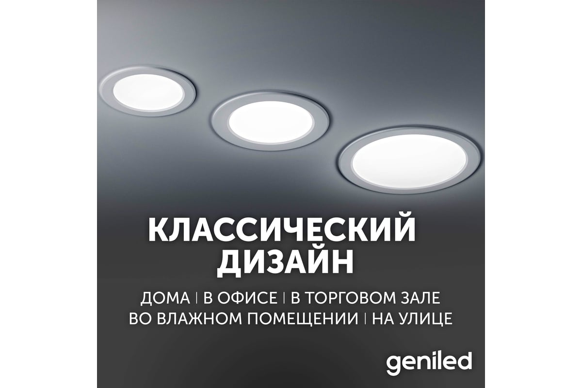 Светодиодный точечный потолочный встраиваемый светильник подсветка Geniled  Сейлинг, теплый белый свет, 20Вт, 3000K, 90Ra, IP54, для комнаты, для  кухни, для коридора, для прихожей, на улицу 10060_3000 - выгодная цена,  отзывы, характеристики, фото -