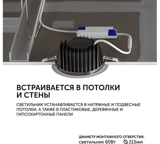 Светодиодный светильник потолочный встраиваемый Сейлинг 60Вт 2700К IP40 Geniled 10049