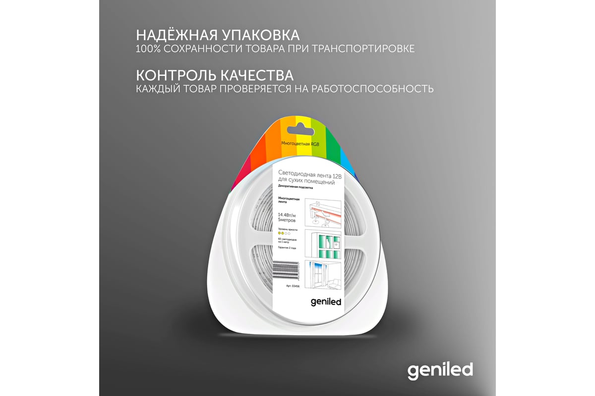 Светодиодная лента geniled подсветка-для комнаты, в гардероб, на  кухню-Разноцветный свет, GL-60SMD5050, 12В, Длина-5м, B-10 мм, W-14,4 Вт,  RGB, IP33 ...