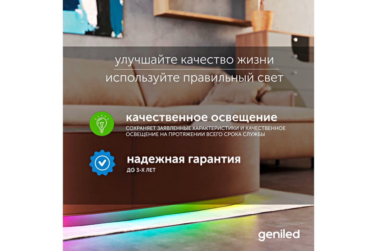 Светодиодная лента geniled подсветка-для комнаты, в гардероб, на  кухню-Разноцветный свет, GL-60SMD5050, 12В, Длина-5м, B-10 мм, W-14,4 Вт,  RGB, IP33 ...